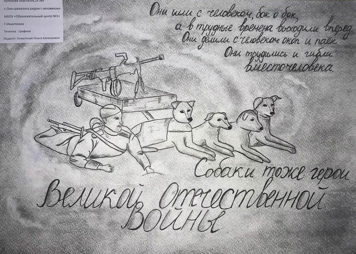Они сражались рядом с человеком
